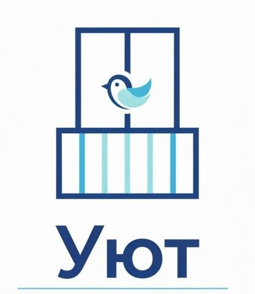 Уют